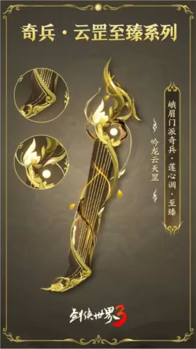 剑侠世界35