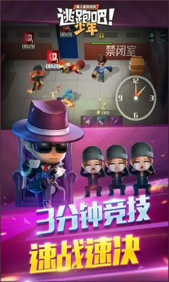 逃跑吧少年