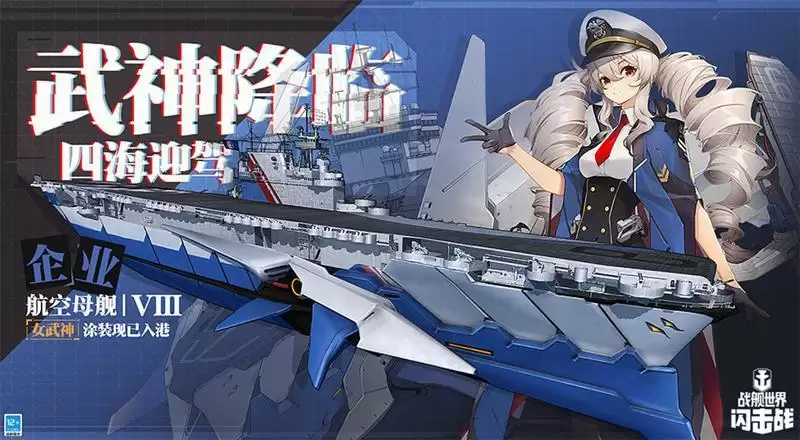 踏浪新程战五载，《战舰世界闪击战》五周年庆典重磅来袭！