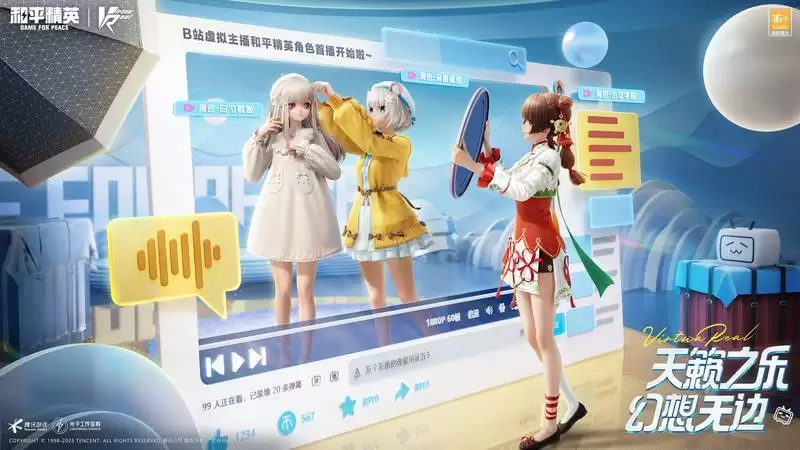 《和平精英》联动Bilibili神秘“偶像”邀你欢聚四排节!