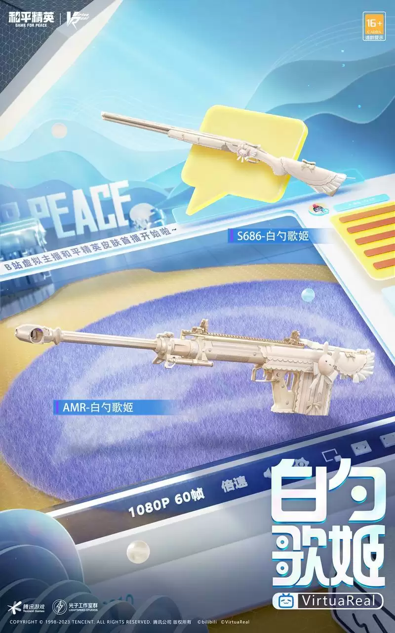 《和平精英》联动Bilibili神秘“偶像”邀你欢聚四排节!