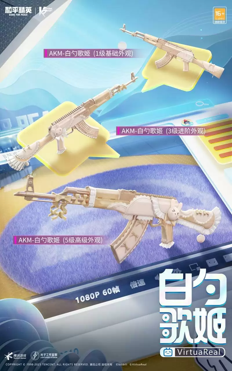 《和平精英》联动Bilibili神秘“偶像”邀你欢聚四排节!