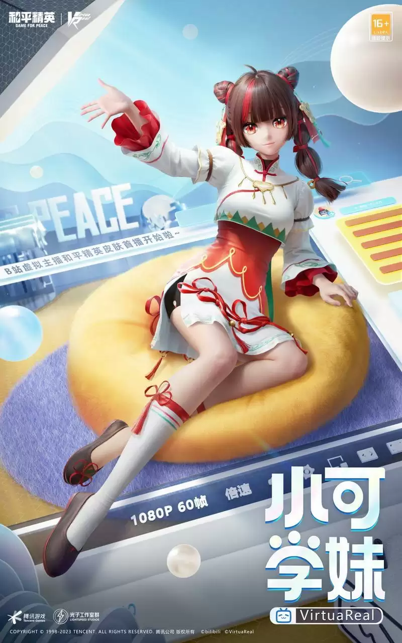 《和平精英》联动Bilibili神秘“偶像”邀你欢聚四排节!