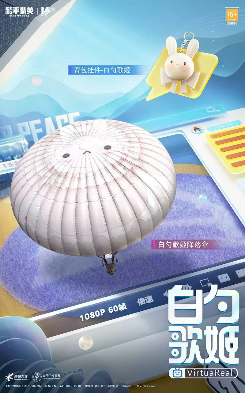 《和平精英》联动Bilibili神秘“偶像”邀你欢聚四排节!