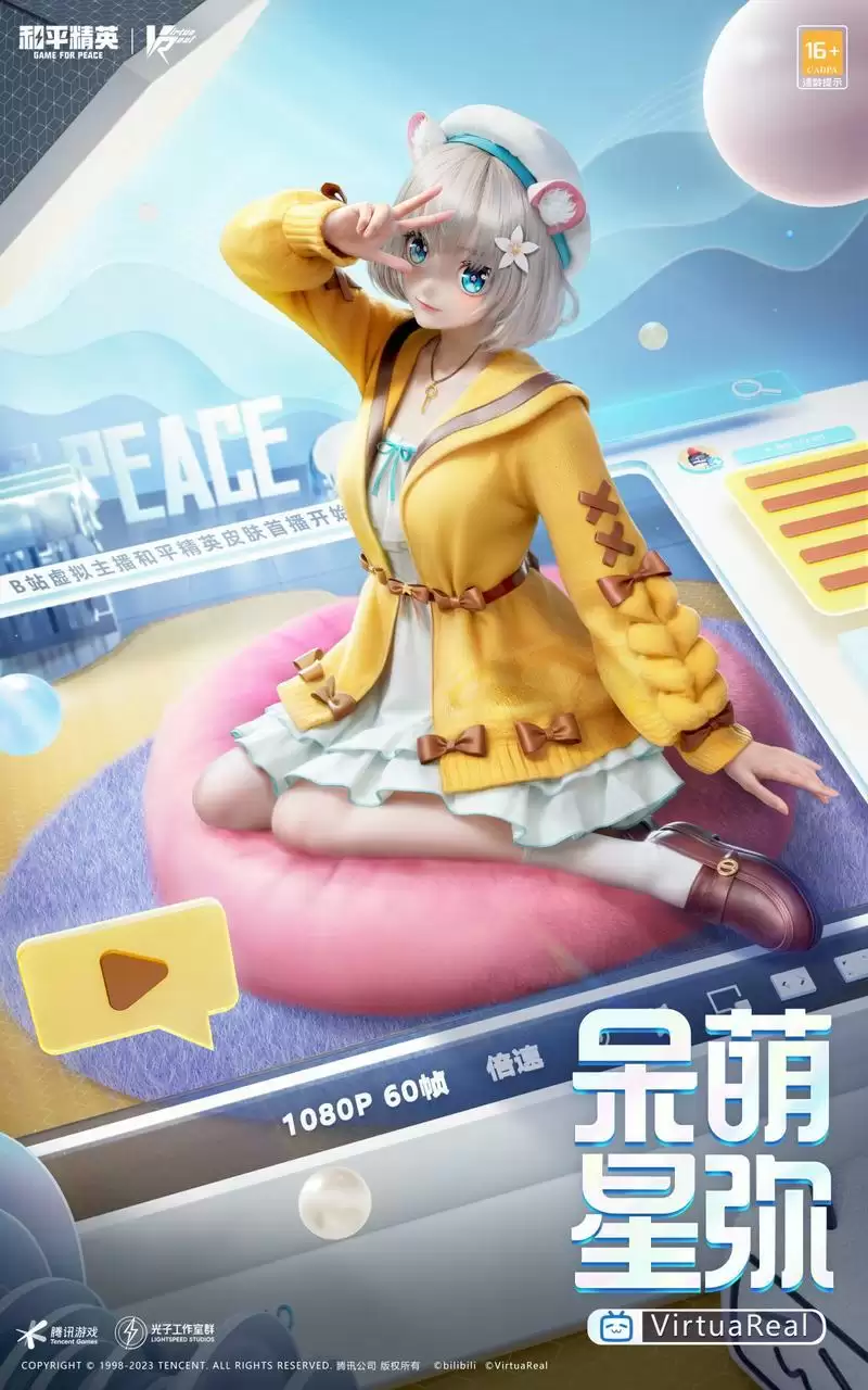 《和平精英》联动Bilibili神秘“偶像”邀你欢聚四排节!