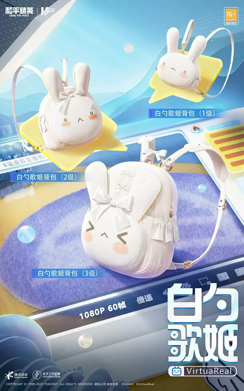 《和平精英》联动Bilibili神秘“偶像”邀你欢聚四排节!