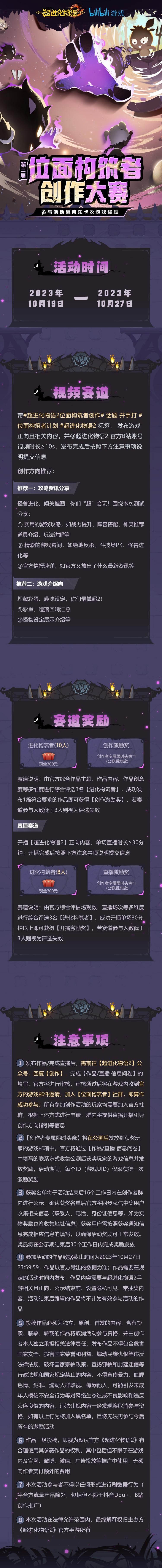 第二届位面构筑者创作大赛启动，速来！