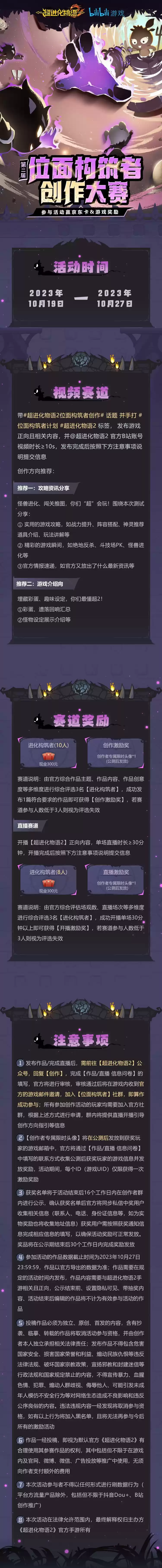 第二届位面构筑者创作大赛启动,速来!