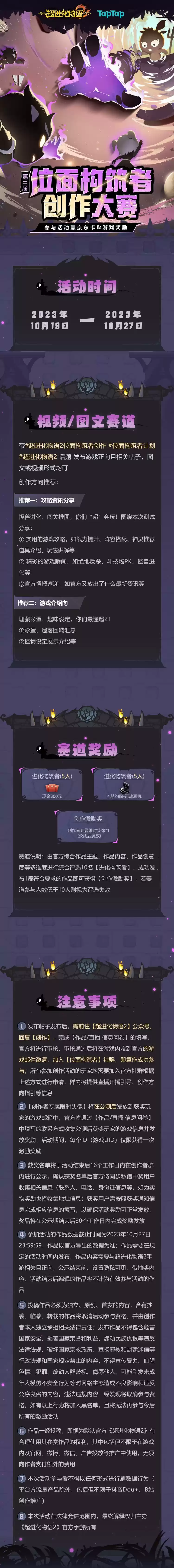 第二届位面构筑者创作大赛启动,速来!