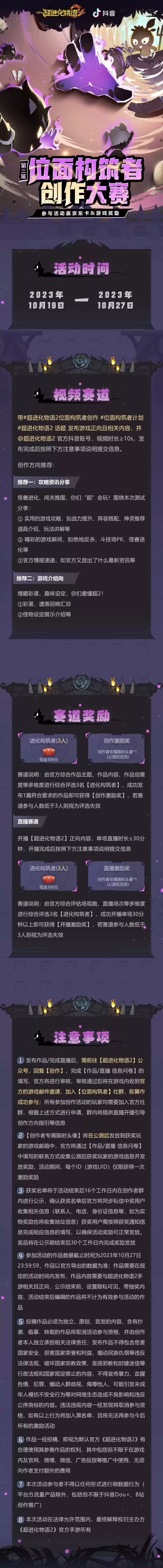 第二届位面构筑者创作大赛启动,速来!