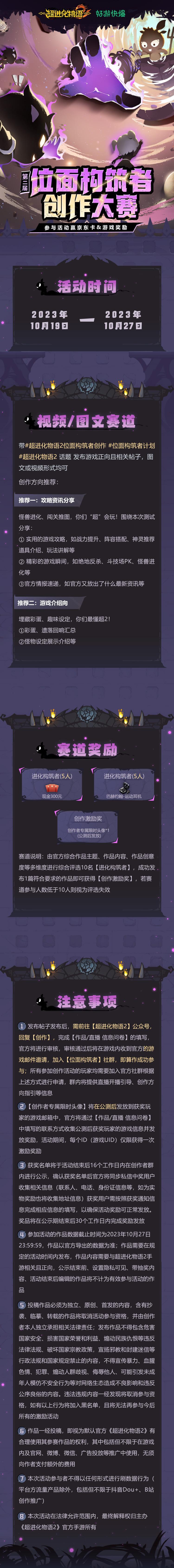 第二届位面构筑者创作大赛启动，速来！