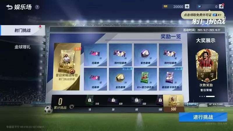 传奇球员限时招募，活动连连惊喜不停！《绿茵信仰》最新情报全知道