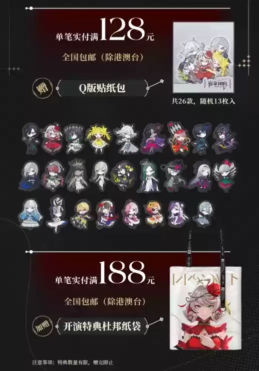 《宿命回响:弦上的叹息》全新周边上架,谁能拒绝开演纪念票?