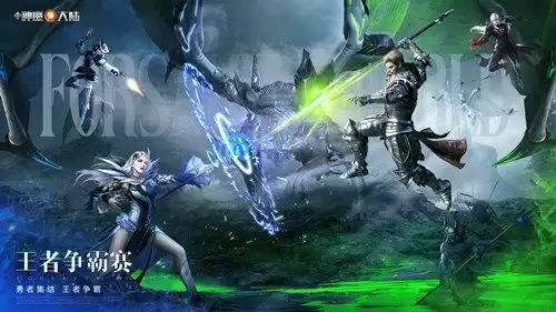 勇士集结! 《新神魔大陆》手游“王者争霸赛”全面开启