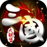 三国大全