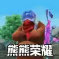 狂野吃鸡乱斗