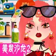 公主的美发沙龙