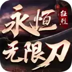 狂烈永恒刀传奇