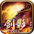 洪武剑影