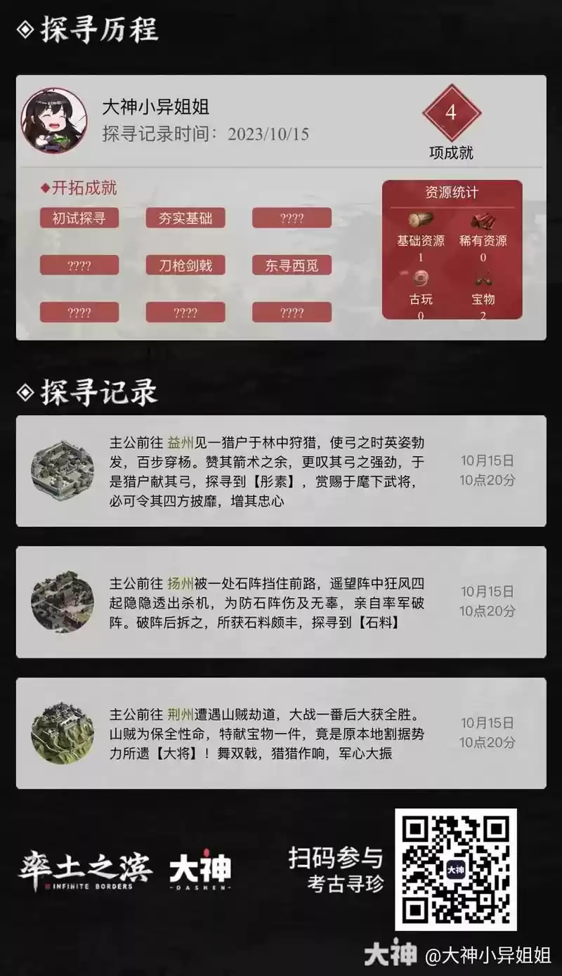 《率土之滨》八周年庆典强势开启，上大神APP参与活动赢多重好礼！