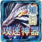 旭日攻速神器传奇