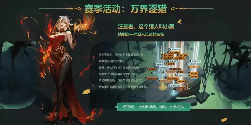 火炬无限季前赛“猎神巡游”上线在即,官方前瞻直播全面揭晓