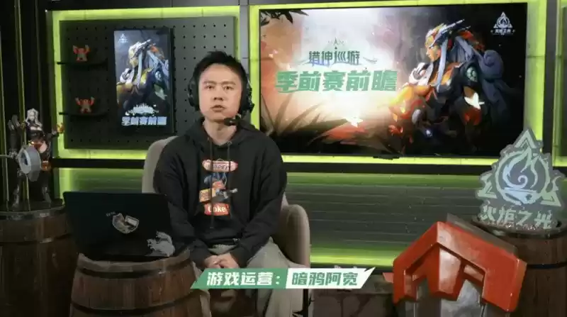 火炬无限季前赛“猎神巡游”上线在即,官方前瞻直播全面揭晓