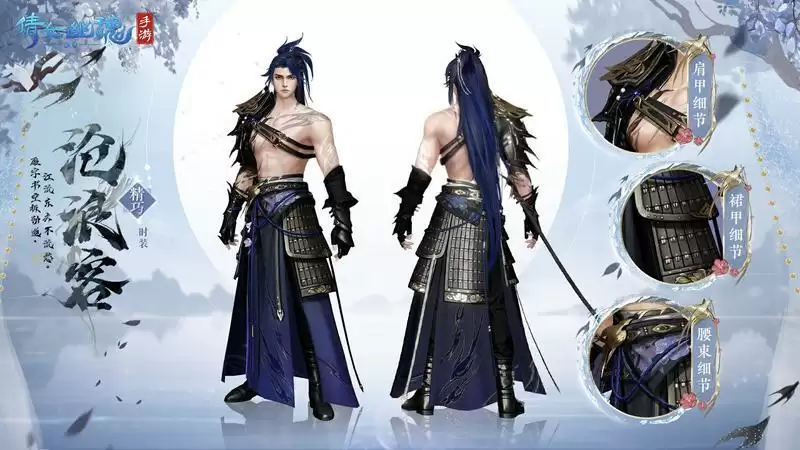 倩女手游全新时装【沧浪客】踏浪而来，10月26日飘逸上架！