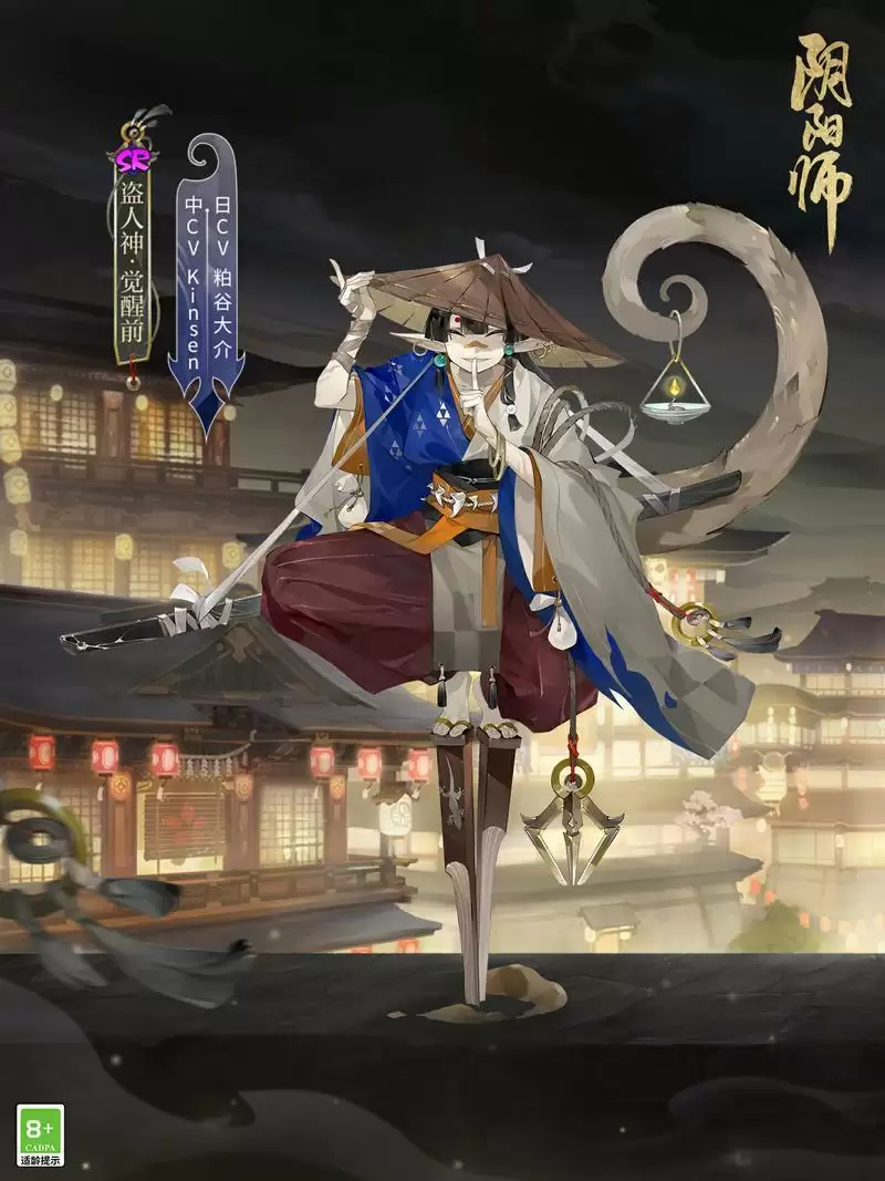 物予贤主,盗亦有道,《阴阳师》新式神 盗人神即将降临!