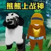 熊熊荣耀精英最新版本