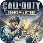 使命召唤胜利之路