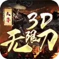 天寻3D刀