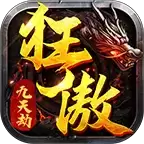 狂傲九天劫传奇