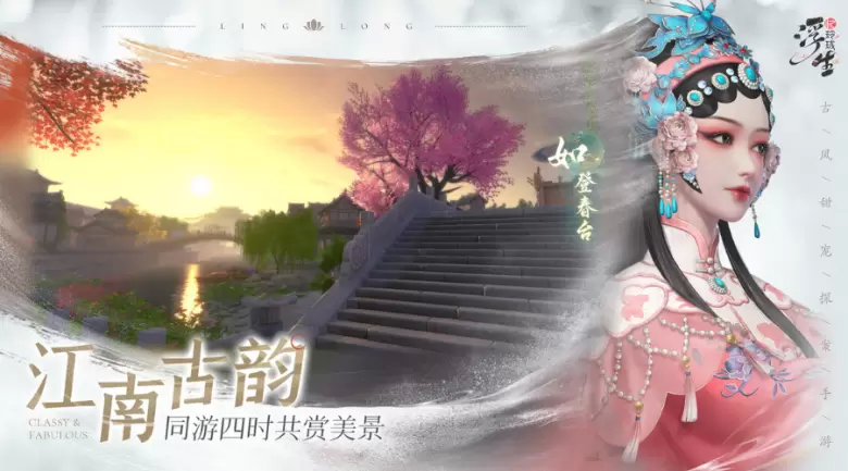 「浮生忆玲珑」iOS预约正式开启！