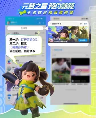 “我要孙尚香”预约许愿即得《元梦之星》x《王者荣耀》联名时装！