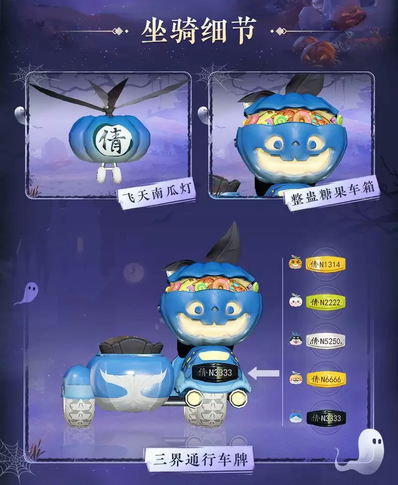 万圣主题双形态坐骑来袭，拉风小摩托载你驰骋三界！