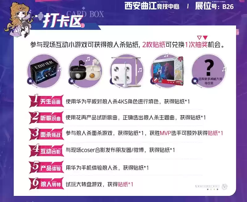 跟随乐队，六载狂欢！狼人杀x CCG风华长安线下六周年派对开启！