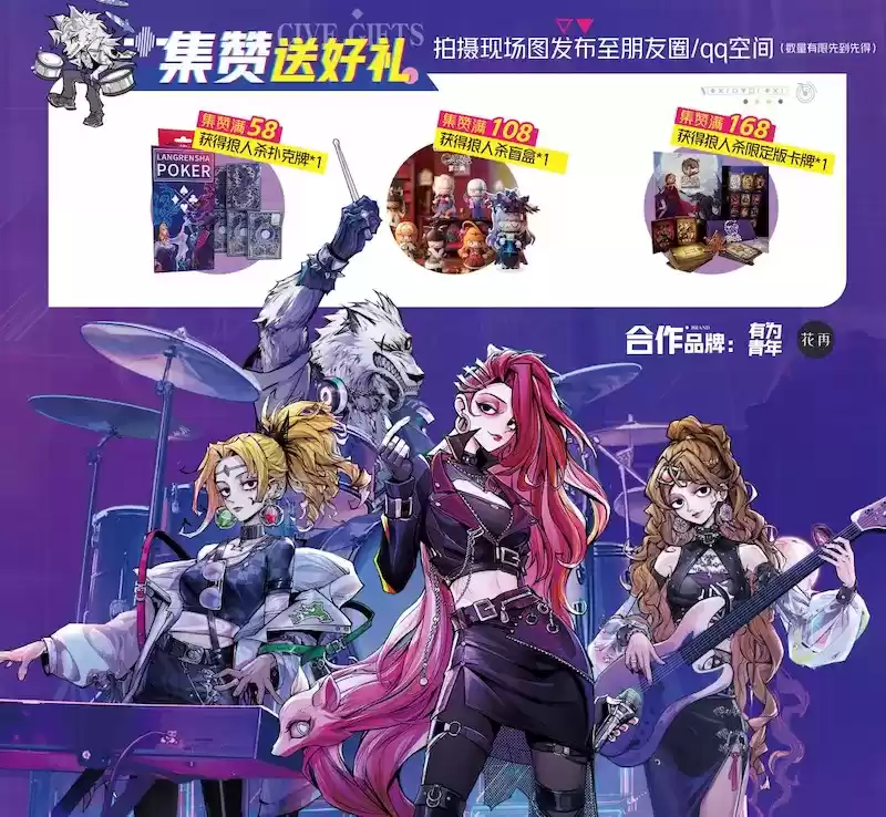 跟随乐队，六载狂欢！狼人杀x CCG风华长安线下六周年派对开启！