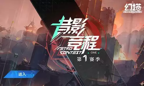 烟云渺渺道未央 《幻塔》新版本今日上线  