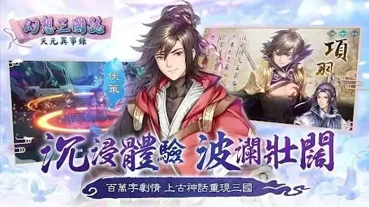 《幻想三国志-天元异事录》终章落幕,剧情如何?看看老牌实力