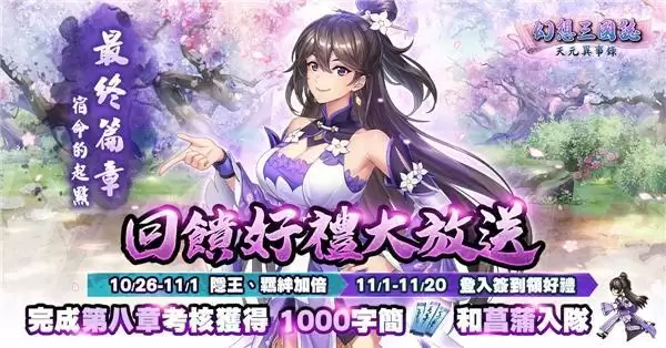 《幻想三国志-天元异事录》终章落幕,剧情如何?看看老牌实力