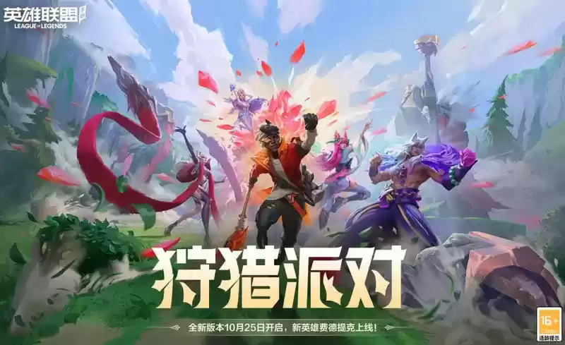 《英雄联盟手游》年度最受欢迎版本来袭,新赛季“法师春天”全新启航!