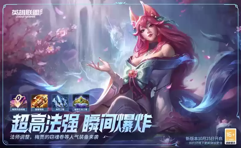 《英雄联盟手游》年度最受欢迎版本来袭,新赛季“法师春天”全新启航!