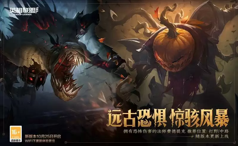 《英雄联盟手游》年度最受欢迎版本来袭,新赛季“法师春天”全新启航!