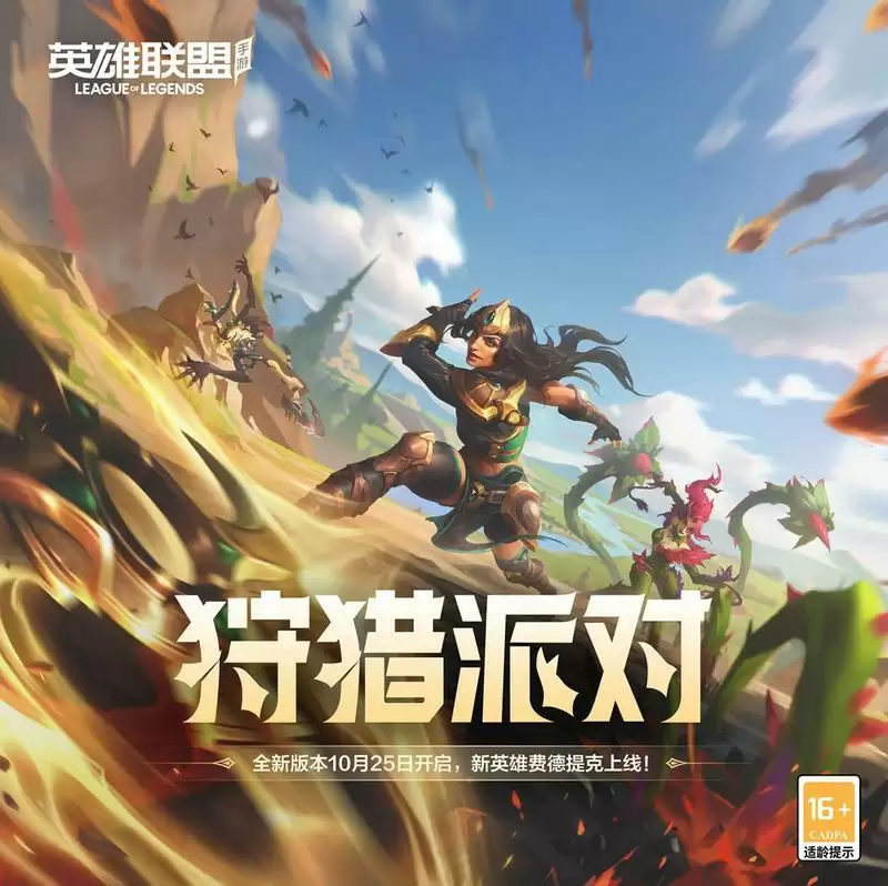 《英雄联盟手游》年度最受欢迎版本来袭,新赛季“法师春天”全新启航!