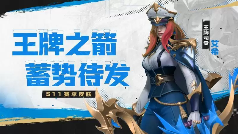 《英雄联盟手游》年度最受欢迎版本来袭,新赛季“法师春天”全新启航!