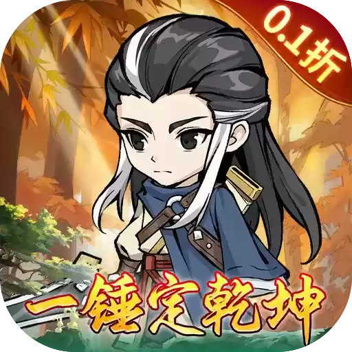 风云七剑0.1折武侠开箱