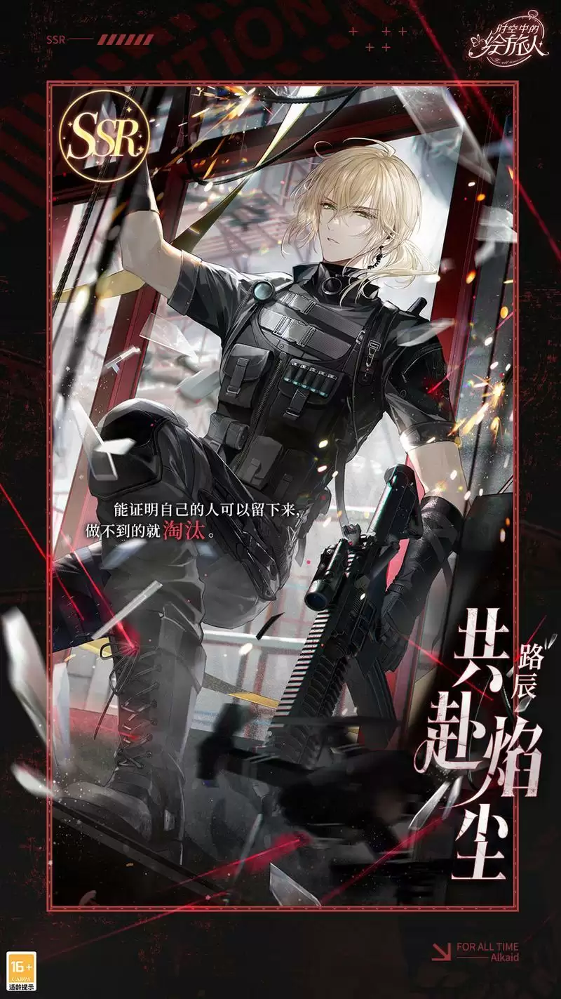 《时空中的绘旅人》全新活动「长日为伴」10月28日开启！长日灼灼，进退同担