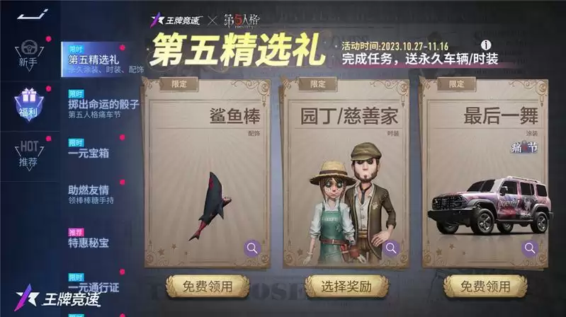 飙车迷局，唯《王牌竞速》x《第五人格》联动痛车节可解！