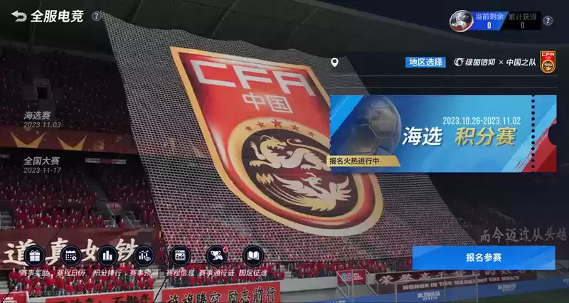 精彩赛事燃爆全场,丰厚奖励等您赢取!《绿茵信仰》首届全服电竞挑战赛来袭!